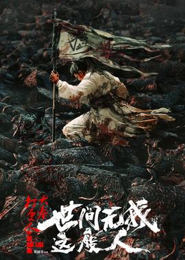 大奉打更人之世間無我這般人