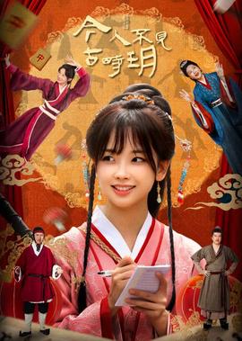 今人不見古時玥