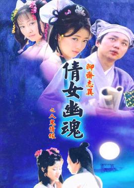 百集聊齋之人鬼情緣