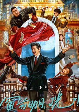 牕前明月，咣！