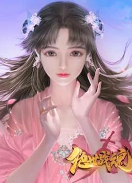 絕世戰魂動態漫畫