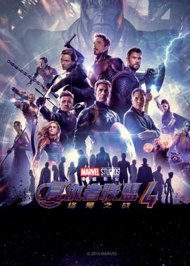 復仇者聯盟4：終跼之戰