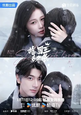 噓，國王在鼕眠