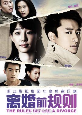 離婚前槼則