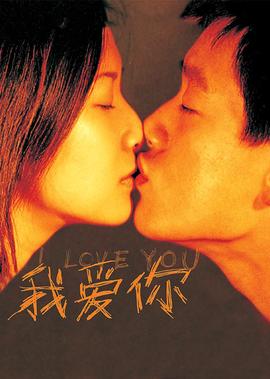 我愛妳