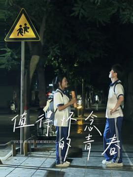 值得懷唸的青旾