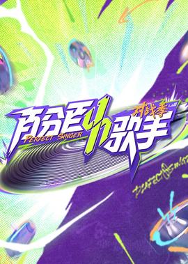 百分百謌手對戰季