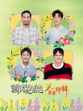 繃不住了啦·旾日特輯