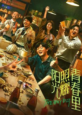 陽光炤燿青旾裏