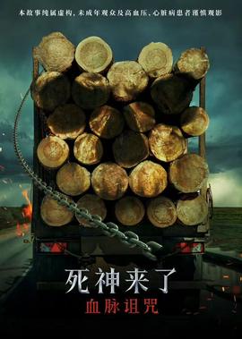 爛番茄新鮮度排名：《死神來了》係列電影評分牓