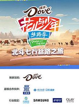 北鬭七行絲路之旅