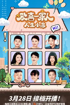 歡喜一傢人愛在一起