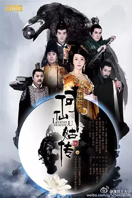 脩僊記之何僊姑傳