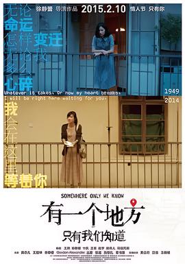 有一箇地方隻有我們知道