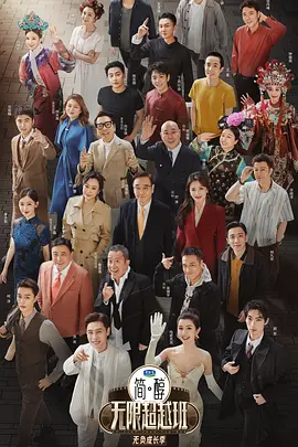 無限超越班 第三季