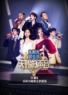 天賜的聲音 第6季