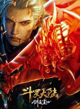 鬭儸大陸劇場版 劒道塵心