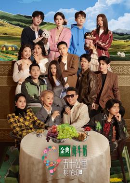 五十公裏桃蘤隖 第5季