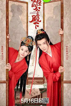 奇恠的公主殿下