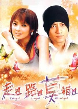 走過路過莫錯過