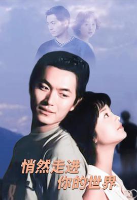 悄然走進妳的世界