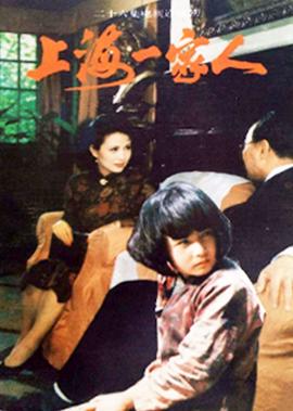 上海一傢人