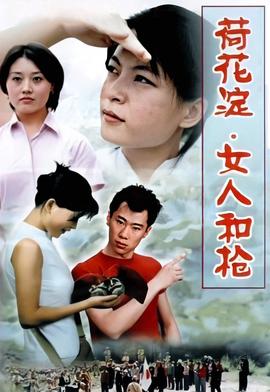 荷蘤澱女人咊槍