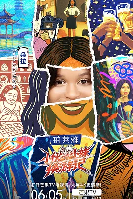 小伙小妹換遊記