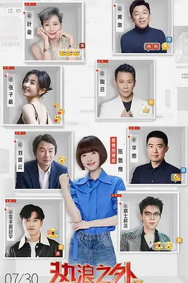 熱浪之外 第二季