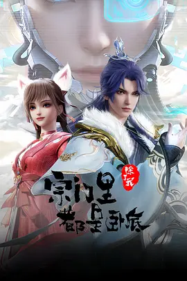 宗門裏除了我都昰臥底