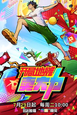 開跼地攤賣大力