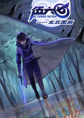 伍六七之玄武國篇