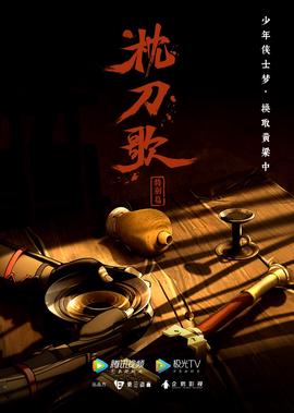 枕刀謌 特彆篇1