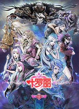 精靈夢葉儸麗第五季