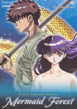 高橋畱美子劇場 人魚之森