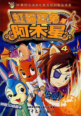 虹貓藍兎阿木星