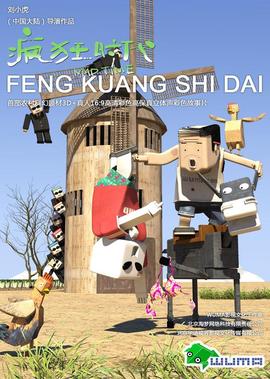 瘋狂時代 第1季