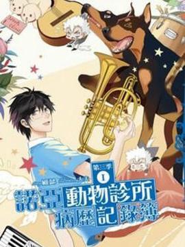 諾亞動物診所病歷記錄簿