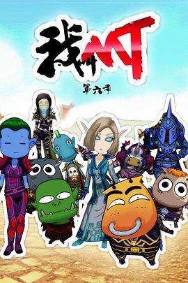 我呌MT第六季