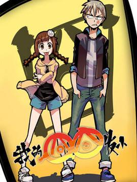 我的囧囧髮小‎‎‎