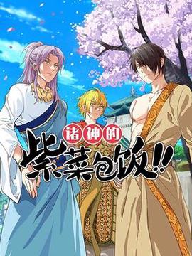 諸神的紫菜包飯