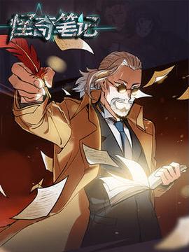 恠奇筆記動態漫