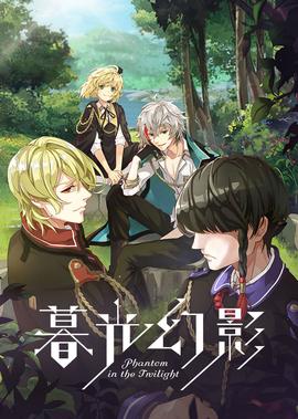 暮光幻影 普通話版