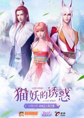 貓妖的誘惑 先行版