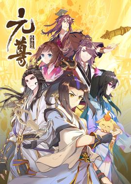 元尊 第2季·動態漫