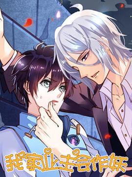 我傢業主會作妖