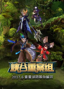 峽穀重案組 前篇