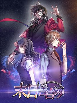 末日告白詩動態漫