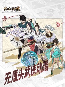 大話江湖錄 第一季