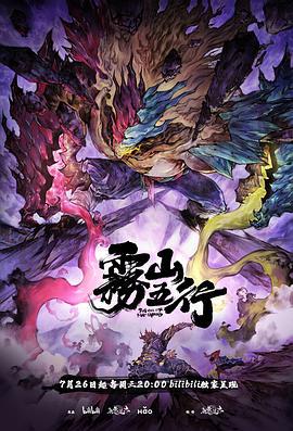 霧山五行·犀川幻紫林